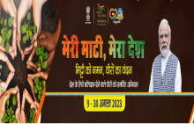 Meri Maati Mera Desh Campaign-2023, Under Azadi Ka Amrit Mahotsav